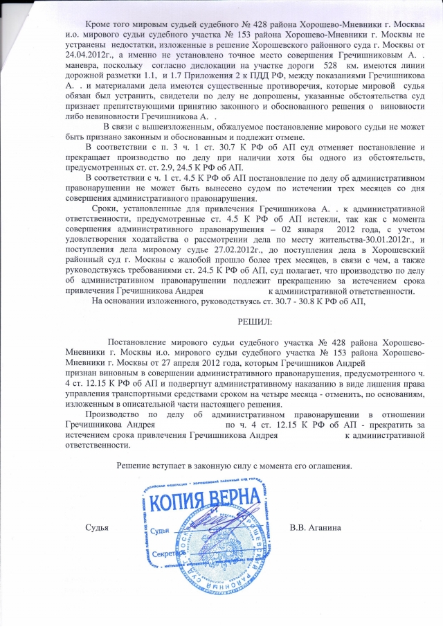 Апелляция на решение мирового судьи по административному делу лишение прав образец