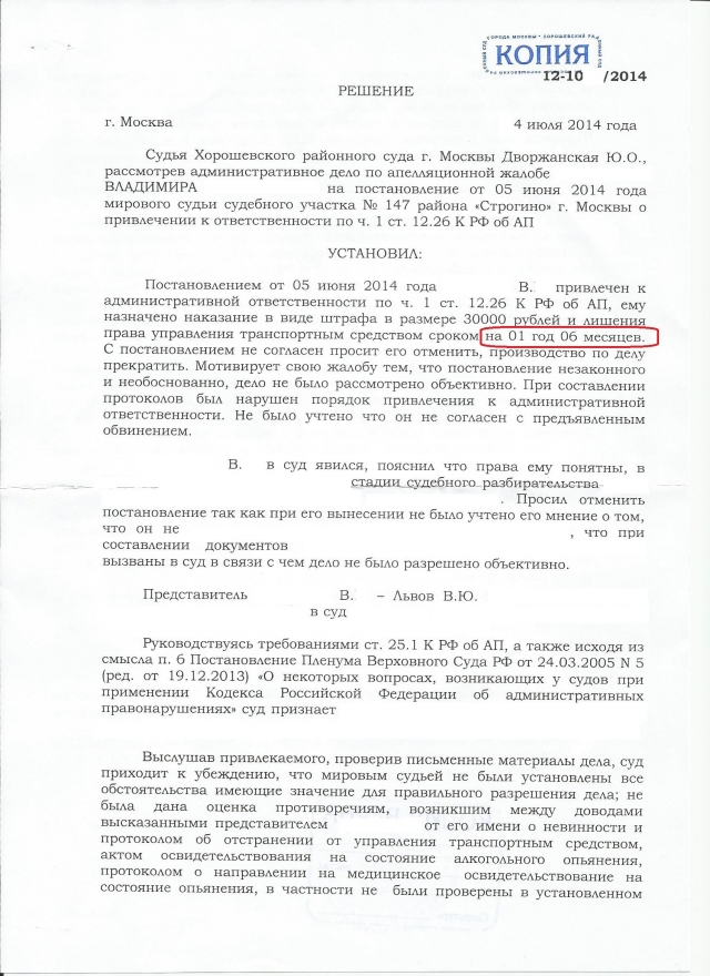 Образец жалобы на постановление о лишении права управления