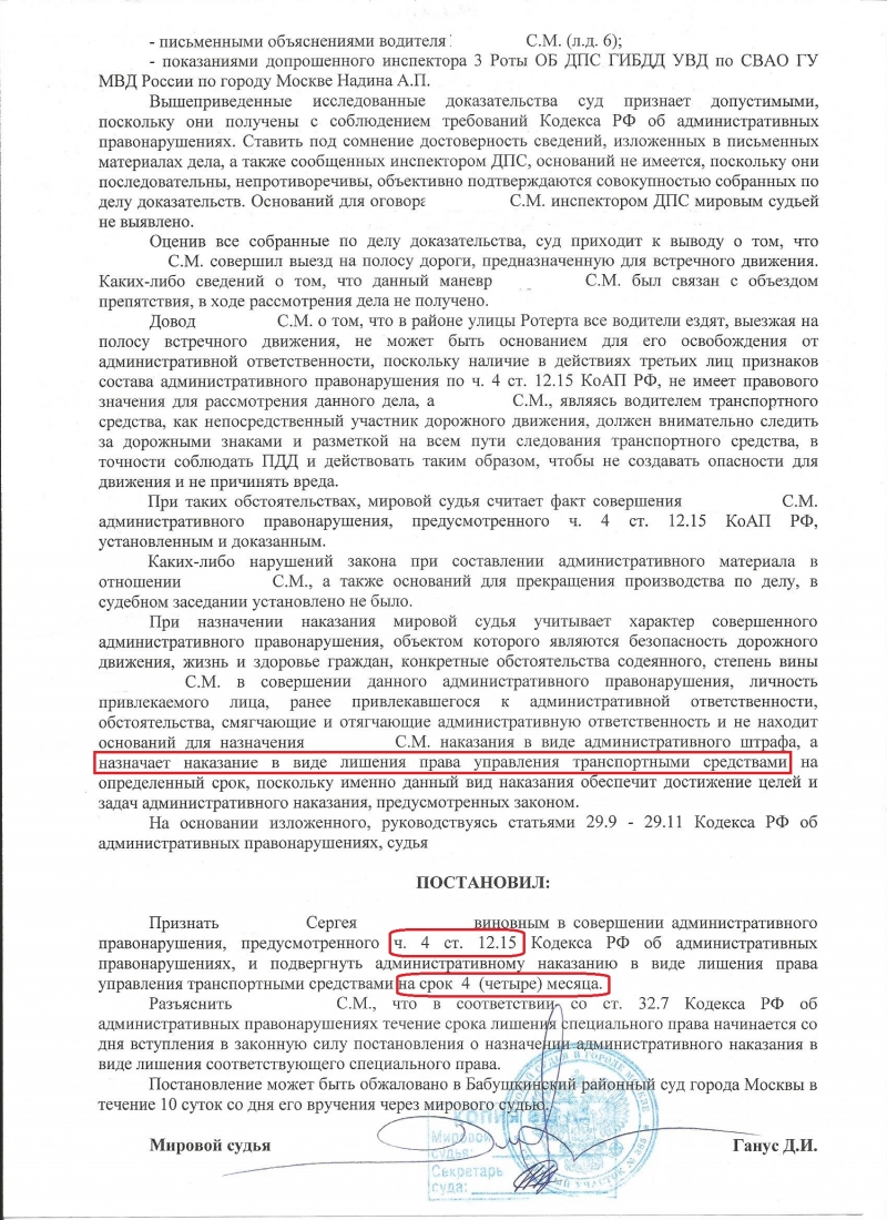 Постановление о назначении административного наказания. 12.15 КОАП РФ. Смягчающие обстоятельства при лишении прав. Административное наказание лишения права управления.