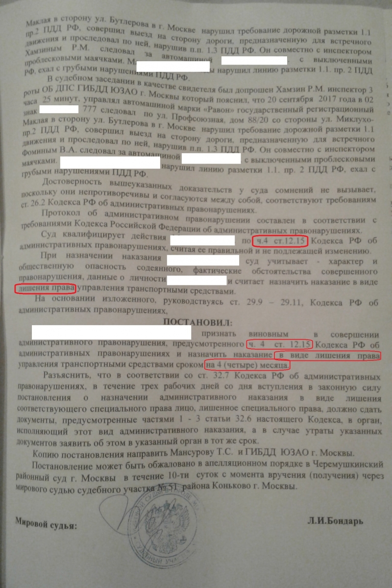 15 ч 4. Ст.12.15 ч.4 КОАП РФ. Ст КОАП РФ лишения прав. Статьи КОАП лишение прав. Лишение прав ст 12.15 ч 4.