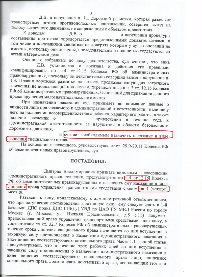 Срок лишения специального. Ст.12.15 ч.4 КОАП РФ. 4 12.15 КОАП РФ наказание. Лишение прав ст 12.15 ч 4. Ходатайство для суда выезд на встречную полосу.