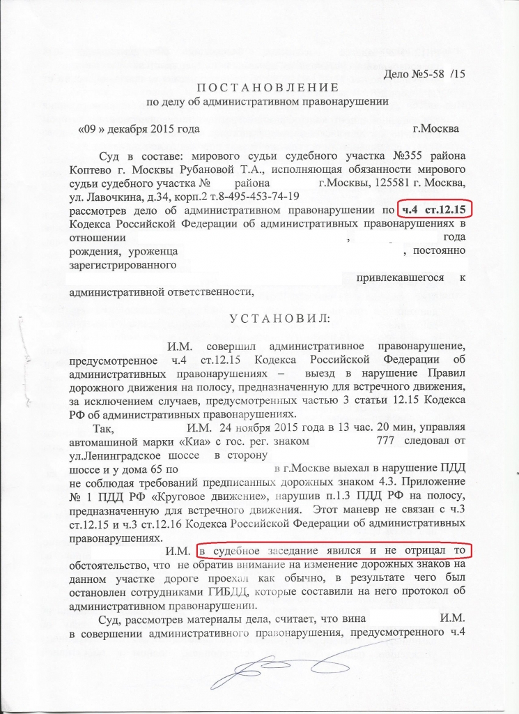 Апелляционная жалоба на решение мирового судьи по административному делу по лишению прав образец