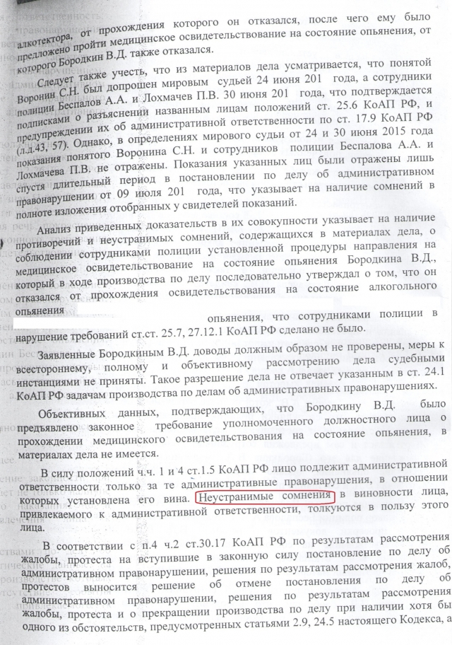 12.26 ч 1 коап. Лишение прав за отказ от медосвидетельствования. Мед освидетельствование на состояние опьянения КОАП. Протокол 6.9 ч 1 КОАП отказ от освидетельствования. Направление на мед освидетельствование по ст 20.21 КОАП РФ.