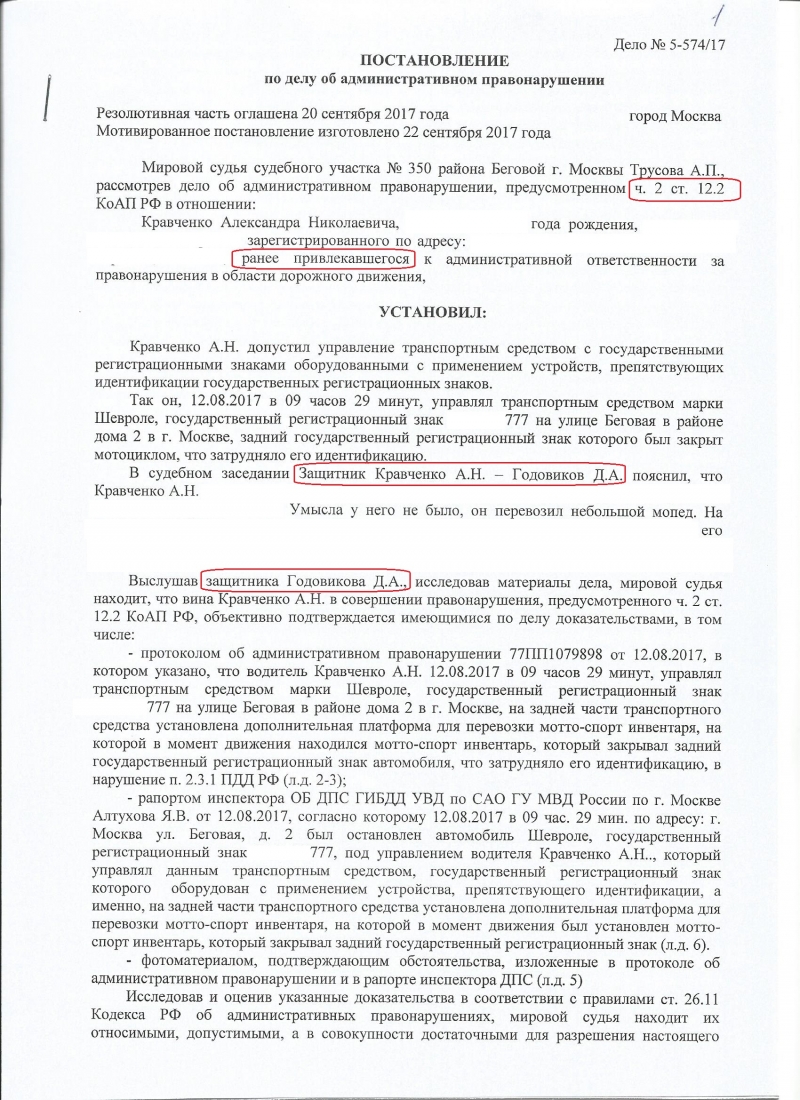 Управление транспортным средством без регистрационных знаков. 12.2Ч2 КОАП РФ. Ст. 12.2 ч.2. Административное правонарушение ч.2 ст.12.2. Статья 12.2 КОАП.