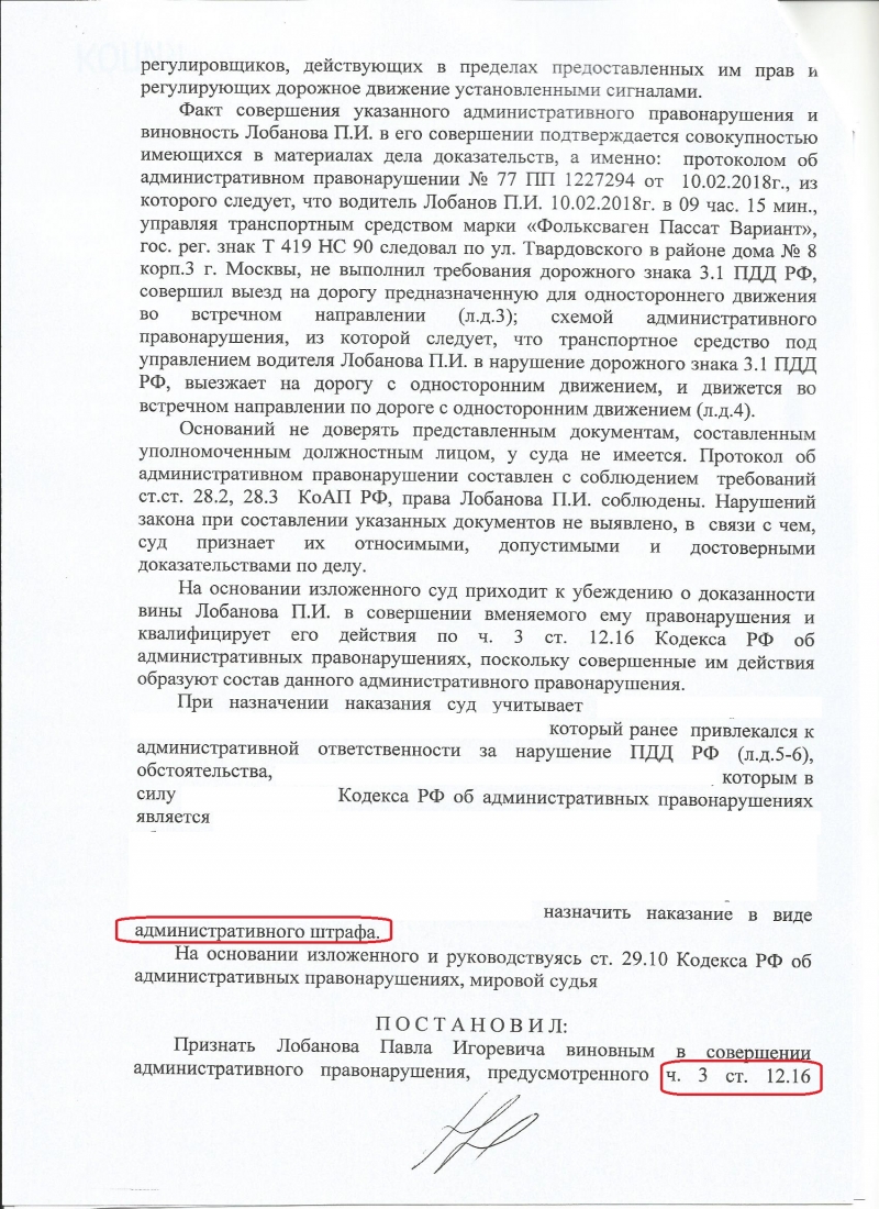 Ст 12 ч. КОАП ст 12 16 ч 5 КОАП РФ. Ст 12 16 КОАП Ч 3. Ч.2 ст. 12.16 КОАП. 12.16 Ч 4 КОАП РФ Фабула.