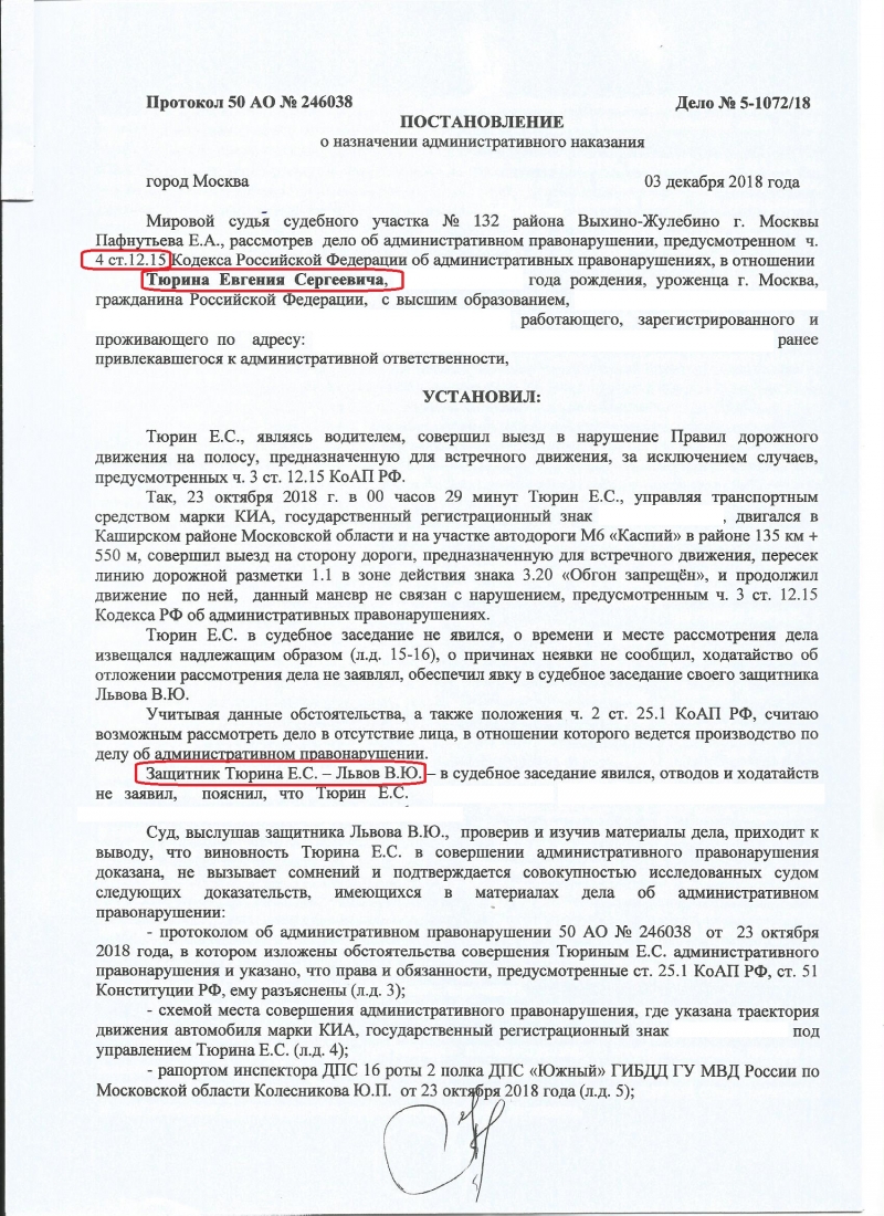 Постановление о назначении административного штрафа образец