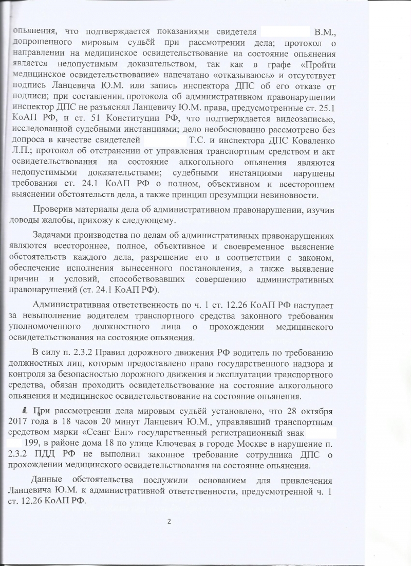 Медицинское освидетельствование на состояние опьянения КОАП. Отказ от медицинского освидетельствования на состояние опьянения. Протокол отстранения от управления транспортным средством образец.