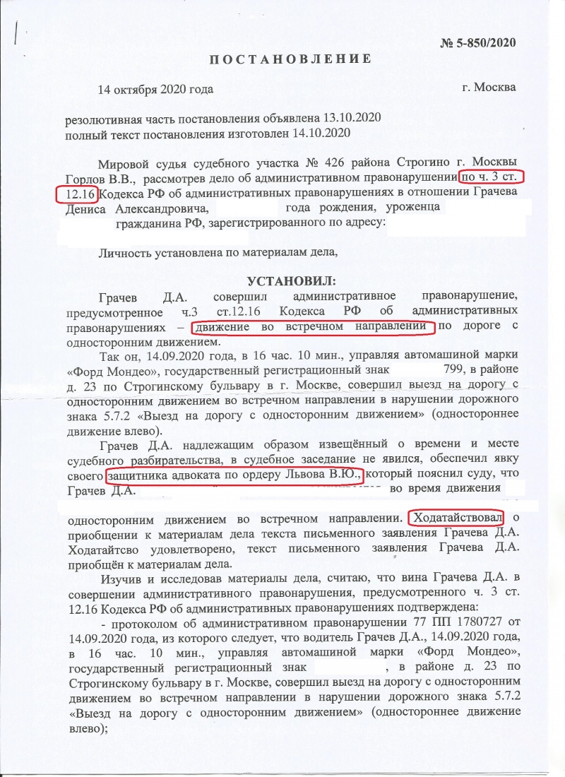 Движение во встречном направлении по дороге с односторонним движением  (12.16 ч.3 КоАП РФ)