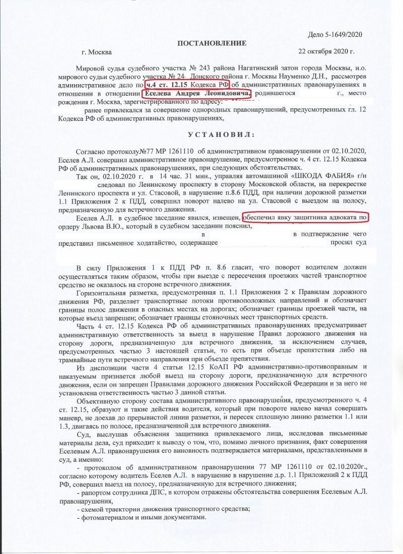 12.26 ч 1. КОАП РФ выезд на встречную полосу. Ч 2 ст 25 1 КОАП РФ штраф. Ст. 12.2 ч. 2. Протокол на лишение прав за выезд на встречную полосу.