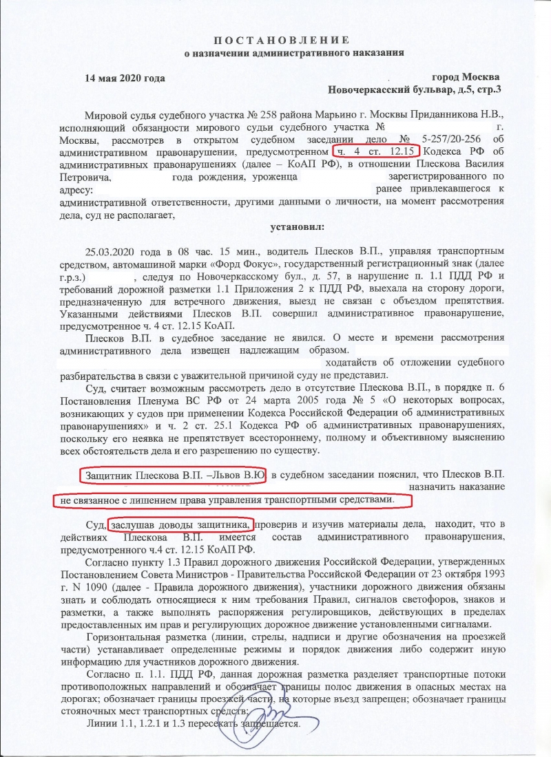 12.15 ч 4. Ст 12.15 ч.4. 12 15 Ч 4 КОАП РФ. КОАП 12.15 Ч.1. КОАП РФ выезд на встречную полосу.