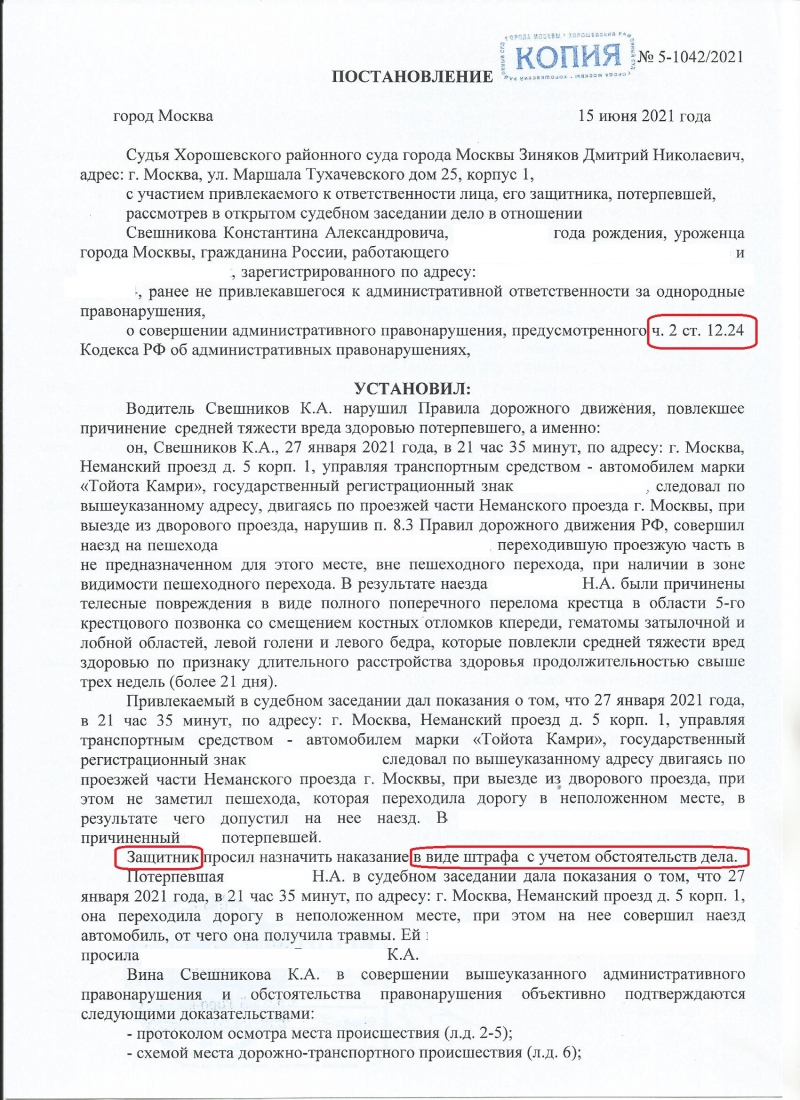 Нарушение ПДД или правил эксплуатации транспортного средства, повлекшее  причинение легкого или средней тяжести вреда здоровью потерпевшего  (ст.12.24 ч.1 КоАП РФ и ст.12.24 ч.2 КоАП РФ)