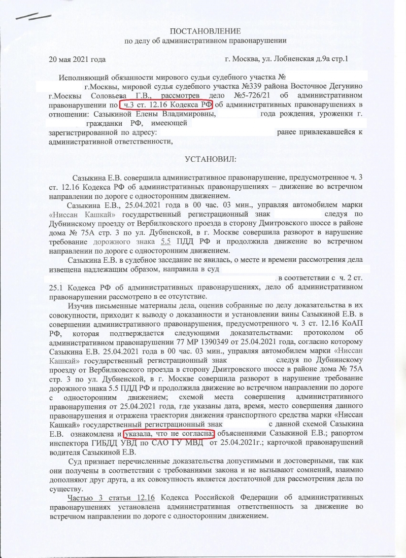 Движение во встречном направлении по дороге с односторонним движением  (12.16 ч.3 КоАП РФ)