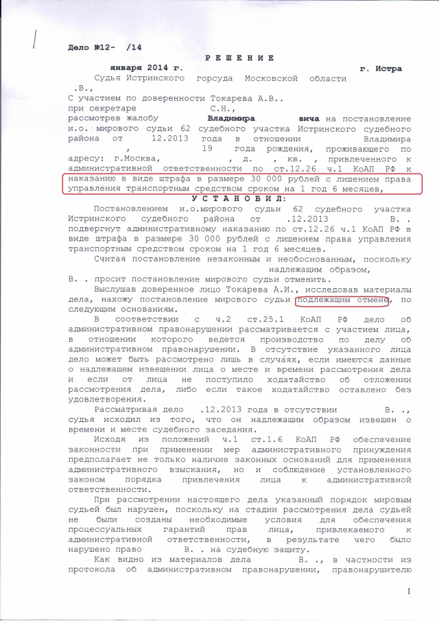 Протокол ст 12.26. Истринский городской суд Московской области. Ходатайство об отложении судебного заседания ст. 12.8 ч.1 КОАП. Судьи Истринского городского суда Московской. Иск в Истринский городской суд.